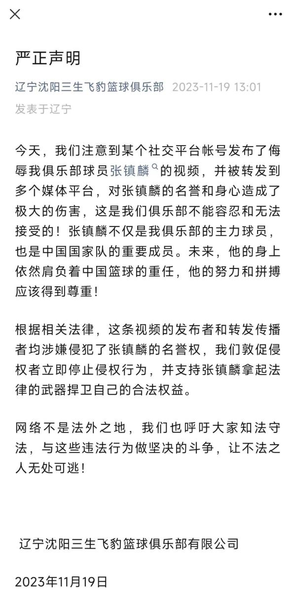 男籃球員被網(wǎng)暴，姚明回應！
